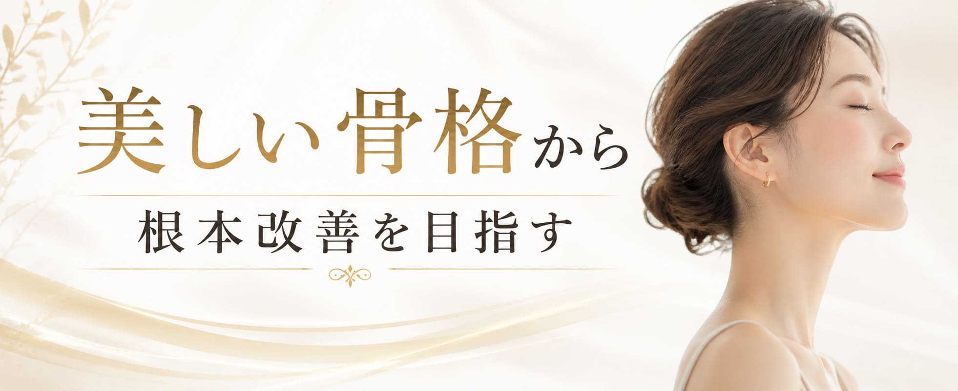 登米市,整体,美容整体,