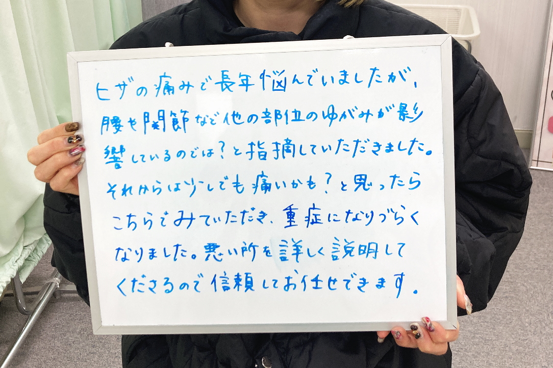 膝痛,整体,登米市,