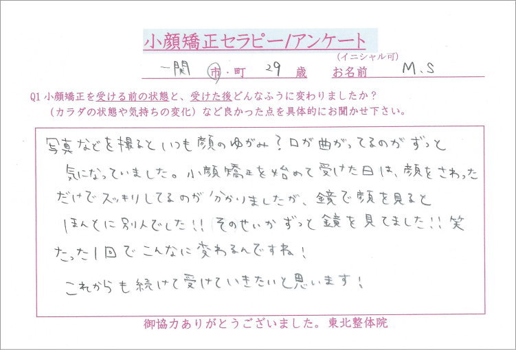 一関市,小顔矯正ビフォーアフター