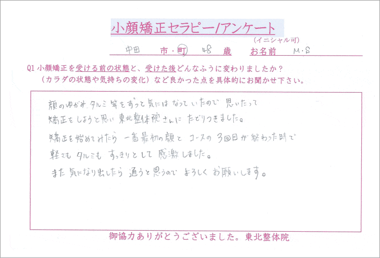登米市,小顔矯正ビフォーアフター